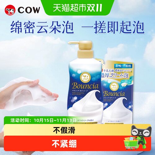 COW牛乳石硷沐浴露