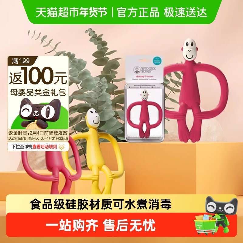 英国Matchstickmonkey火柴猴牙胶有尾婴儿磨牙棒口欲期玩具防吃手,婴童洗护,牙胶,淘宝优惠券,粉丝福利购,淘宝优惠卷