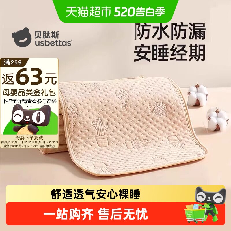 贝肽斯婴儿彩棉隔尿垫儿童防水大尺寸床单可水洗姨妈垫生理期床垫