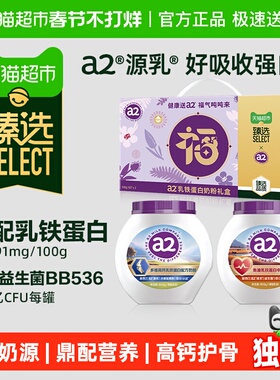 臻选 a2乳铁蛋白奶粉鱼油+多维高钙礼盒低GI富硒含金片800g*2罐