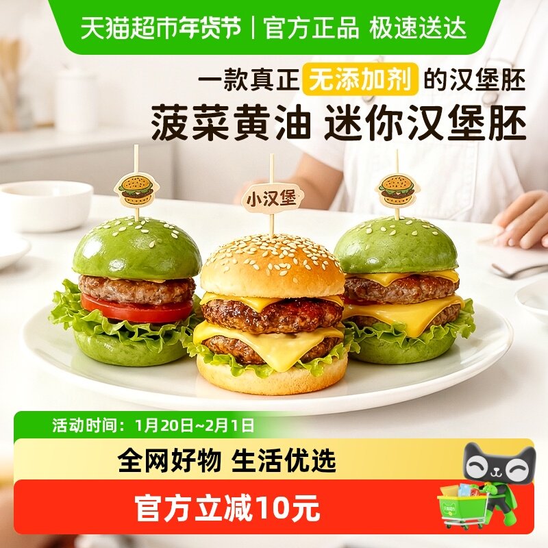 禾念菠菜黄油小汉堡胚儿童营养早餐半成品面包胚家用迷你小汉堡包,粮油调味/速食/干货/烘焙,其他烘焙半成品,淘宝优惠券,粉丝福利购,淘宝优惠卷