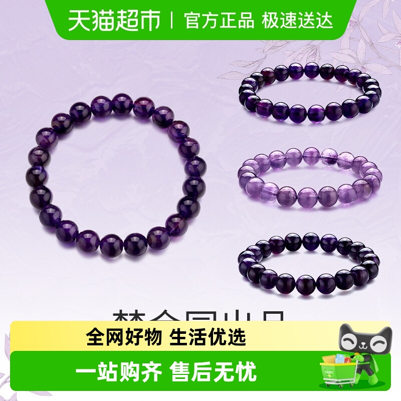 梦金园紫水晶手串