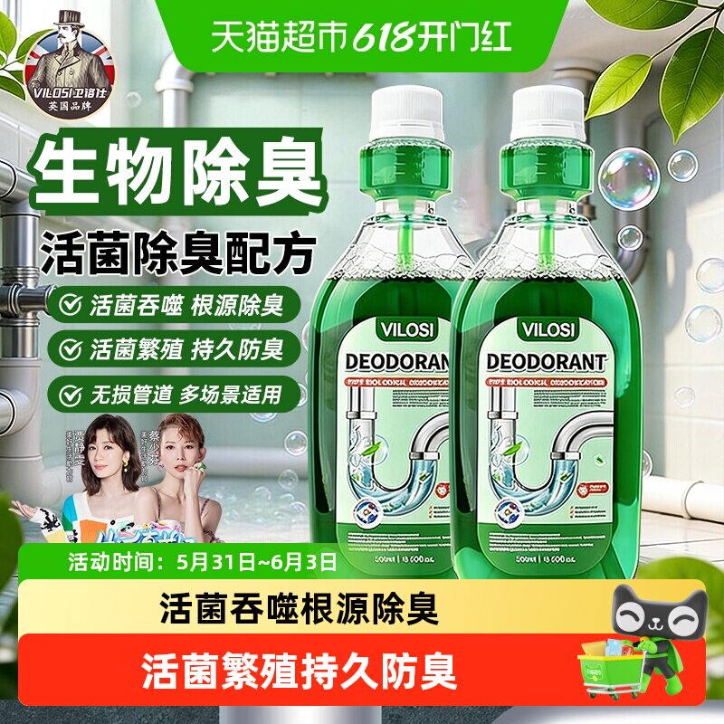 vilosi下水道除臭剂去异味除厕所卫生间管道厨房反味恶臭地漏2瓶