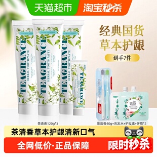 两面针龙井茉莉茶清香牙膏120g*3支+40g清新口气不含氟清洁口腔