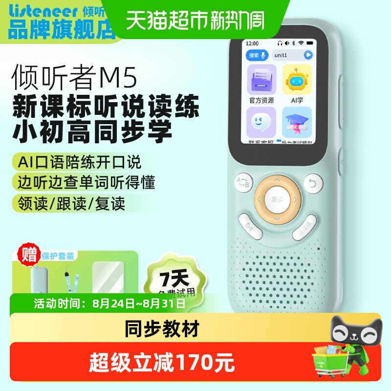 listeneer倾听者M5复读机磨耳朵