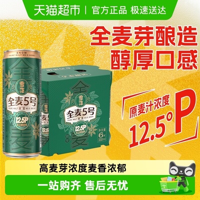 雪花啤酒全麦5号12.5度330ml*6听