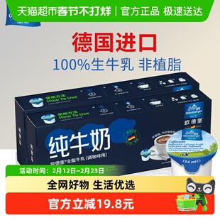 欧德堡德国进口全脂牛乳奶球13.6ml*20颗咖啡专用奶满满奶香丝滑