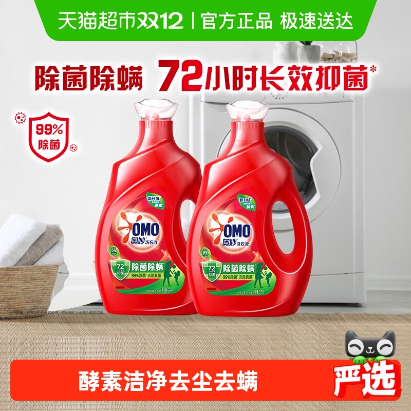 奥妙酵素除菌除螨洗衣液3kg×2瓶
