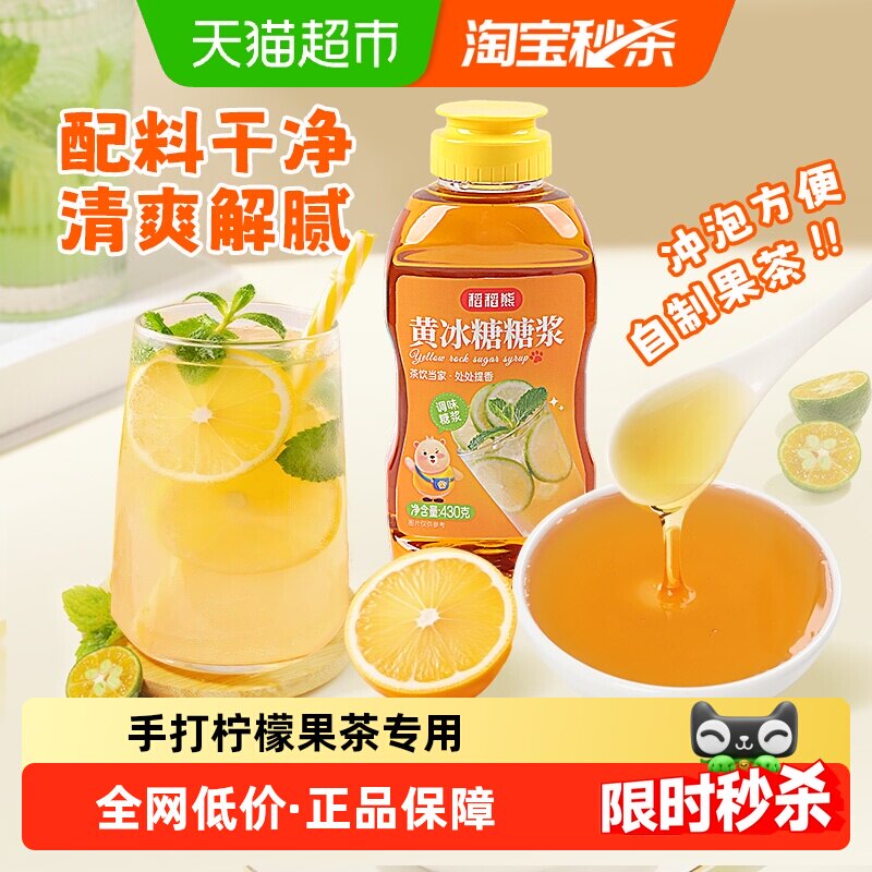 稻稻熊手打柠檬茶黄冰糖糖浆清甜图片