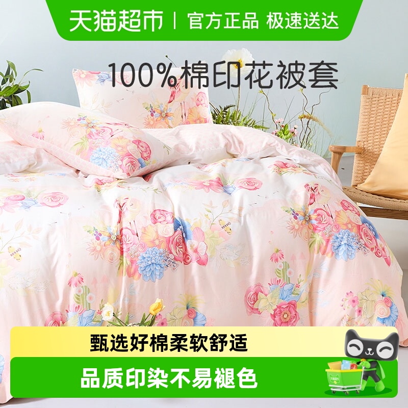 富安娜出品馨而乐全棉单双人被罩