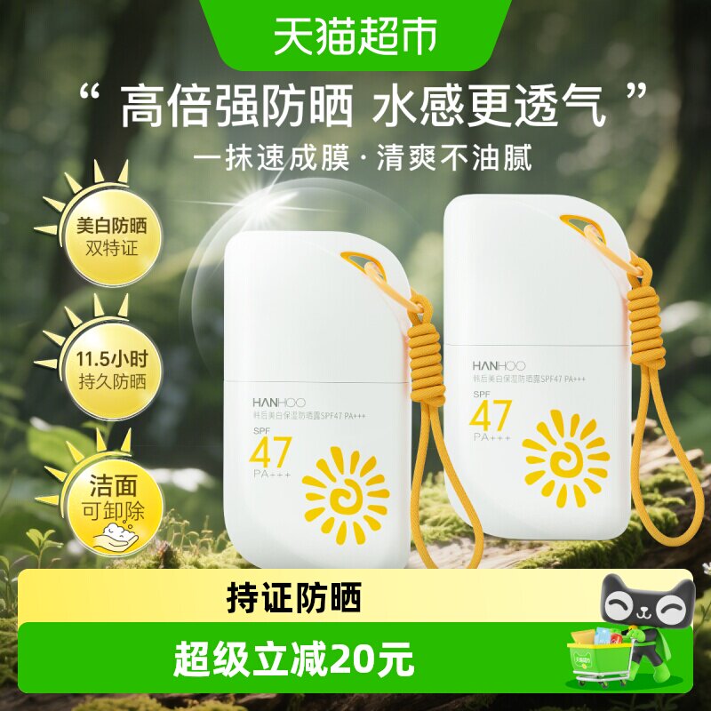 韩后美白保湿清爽不油腻防晒霜