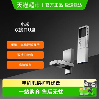 小米双接口64G128GU盘便携