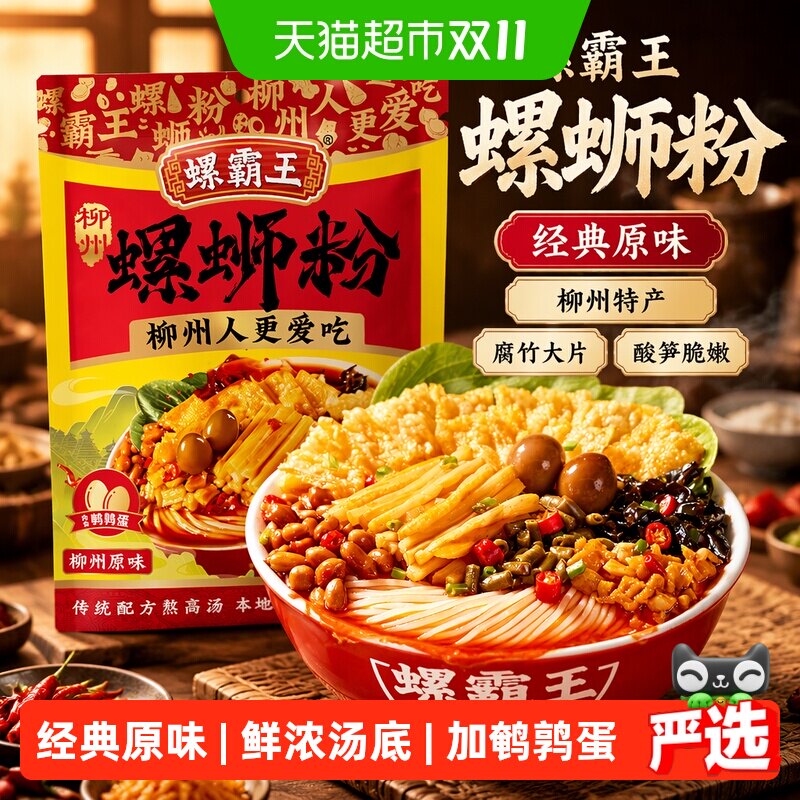 螺霸王螺蛳粉原味330g*10袋柳州特产方便速食腐竹粉丝螺丝粉米粉