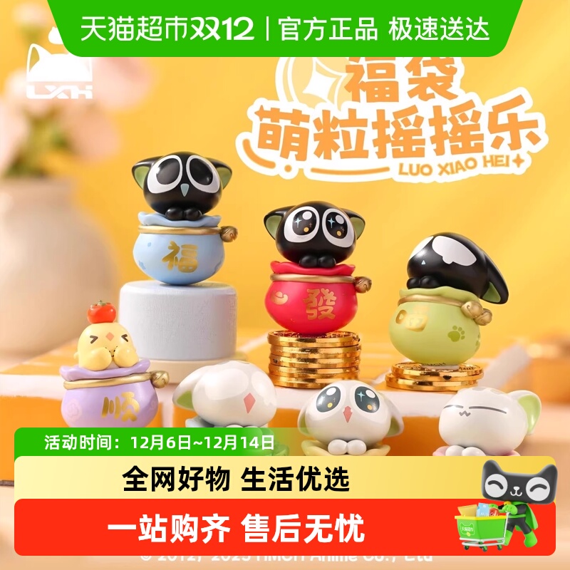 KKV罗小黑福袋萌粒盲盒