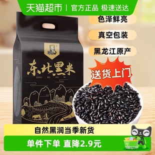 邹有才东北黑米2.5kg 东北五谷杂粮黑香米黑米粥原料 1袋真空包装