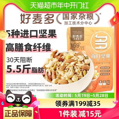 好麦多每日坚果零食代餐麦片400g