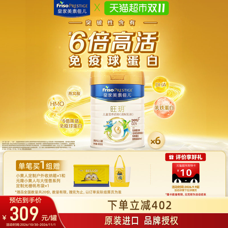 【乳铁蛋白】皇家美素佳儿旺玥儿童营养奶粉(3周岁以上)800g*6罐