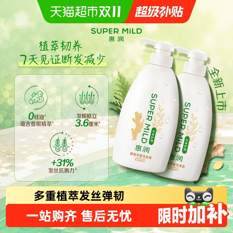 惠润韧发丰盈系列绿野芳香系列温和洗护无硅油