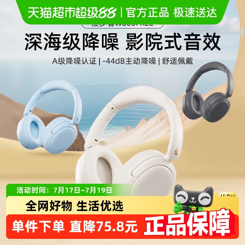漫步者头戴式主动降噪蓝牙耳机