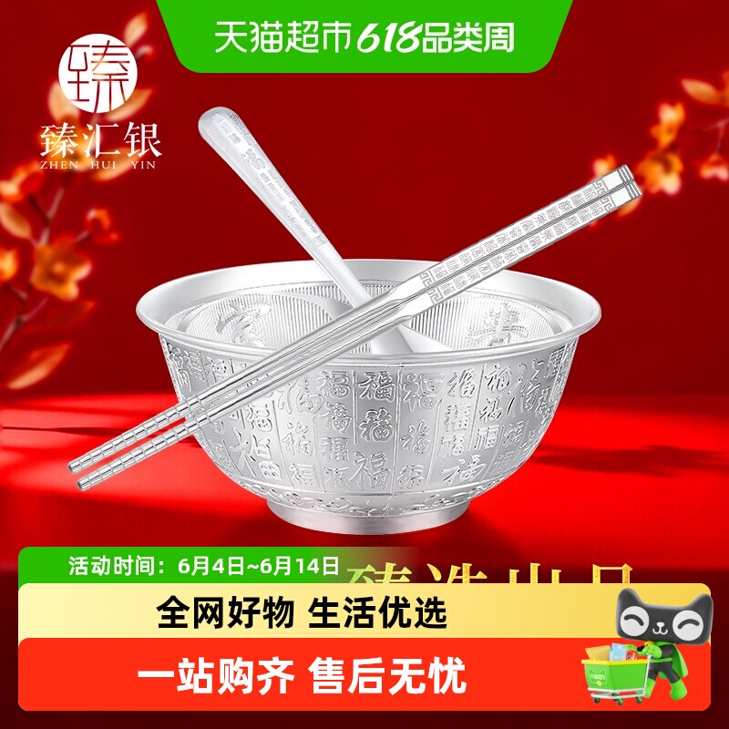 臻汇银足银碗筷勺套装纯银家用空心银器抗菌防霉自用餐具高档礼品