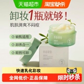 半亩花田卸妆膏眼唇卸妆深层清洁脸部温和净澈卸妆乳女男100ml