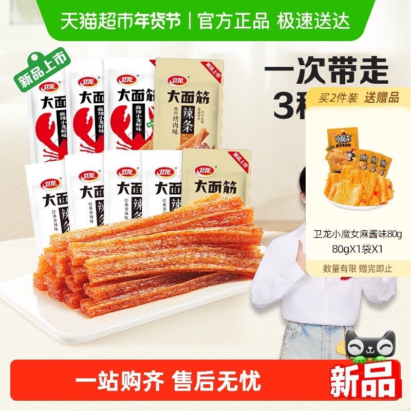 卫龙辣条大面筋休闲麻辣零食品小吃即食豆干凑单多口味组合装