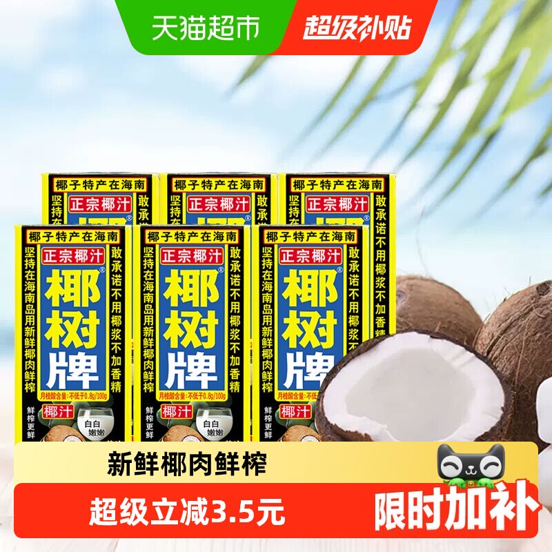 椰树椰汁热饮味更香245ml*6盒图片