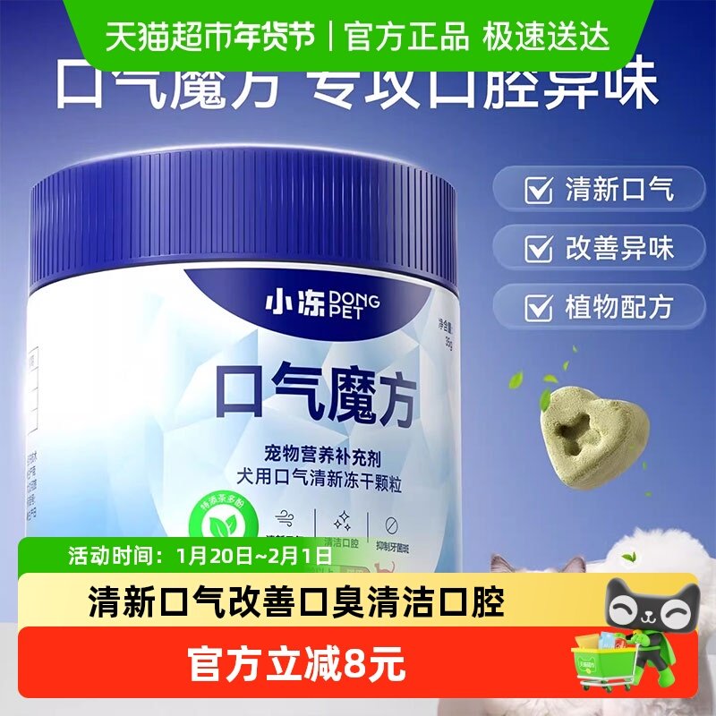 口气魔方猫咪狗狗口气清新冻干零食洁牙棒洁齿除口臭清洁口腔牙垢,宠物/宠物食品及用品,猫特色保健品,淘宝优惠券,粉丝福利购,淘宝优惠卷