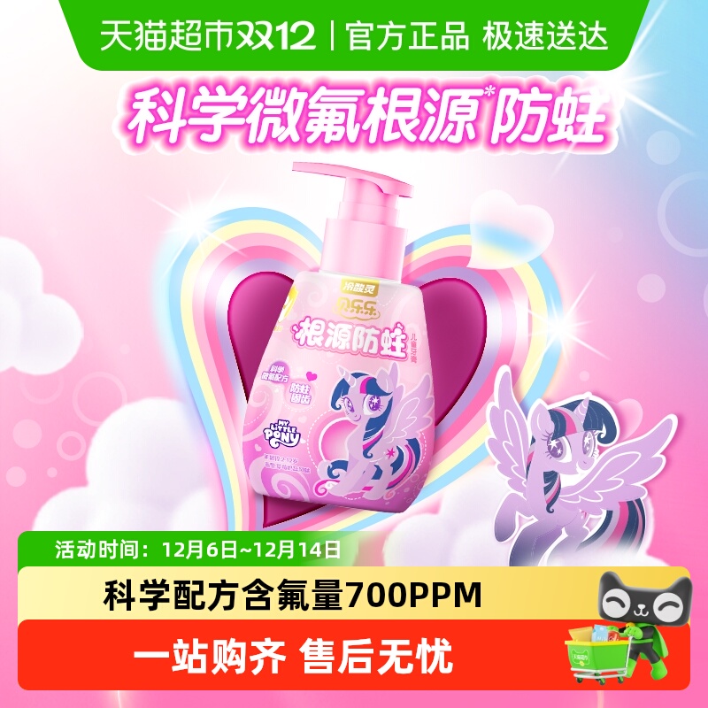 冷酸灵含氟防蛀儿童牙膏