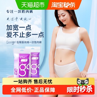 EO灭菌旅行日抛产后月子 独立包装 Freego纯棉一次性内裤 包臀款