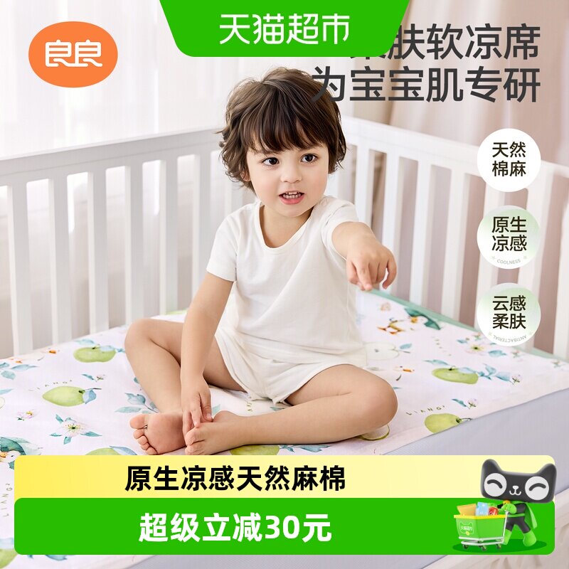 良良婴儿麻棉凉席天然抑菌图片