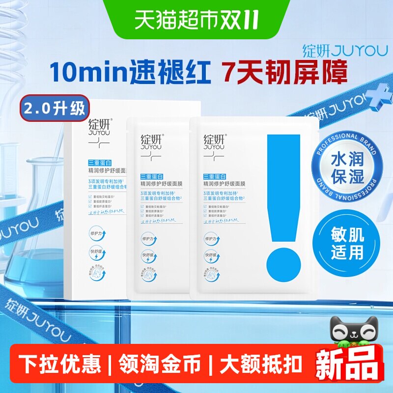 绽妍三重蛋白面膜舒缓干痒敏肌补水保湿修护屏障精华贴面部