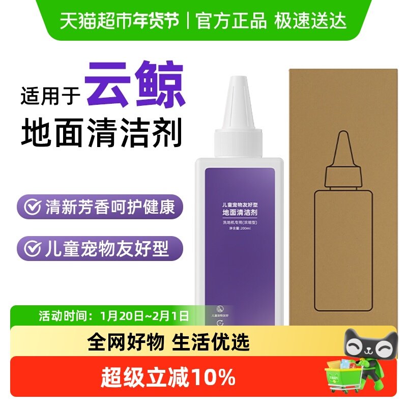适用于云鲸洗地机清洁液S3/S2Island/S1儿童宠物友好型清洗剂配件,生活电器,洗地机配件/耗材,淘宝优惠券,粉丝福利购,淘宝优惠卷