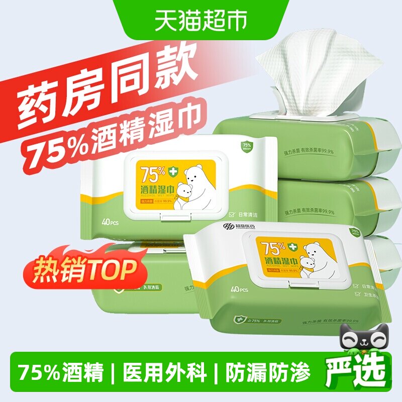 超亚75度酒精湿巾儿童适用图片