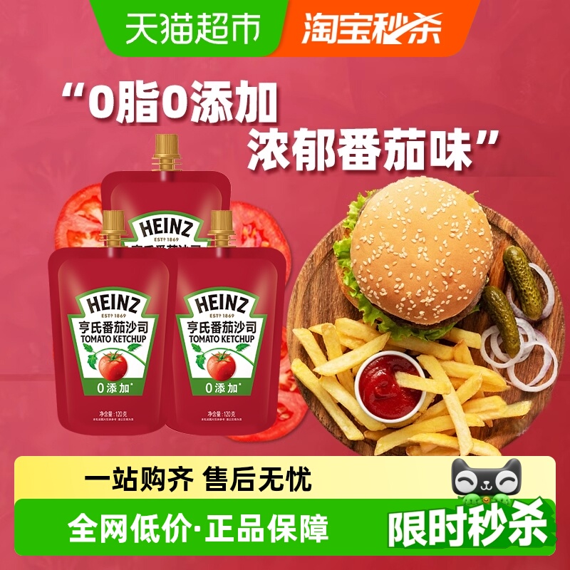 亨氏番茄沙司番茄酱肯德基同款薯条蘸酱便捷小包120g*3袋薯条尝鲜