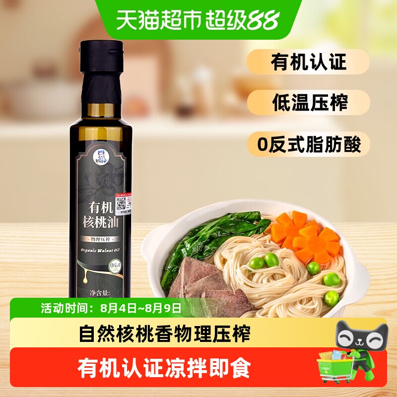 邹有才一级有机山核桃油亚麻籽油压榨初榨即食用油凉拌油热炒油