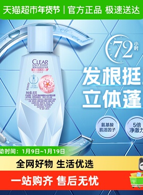 CLEAR/清扬净澈蓬松头皮护理洗发露