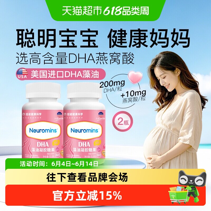 纽敏智乐孕妇藻油凝胶糖果DHA