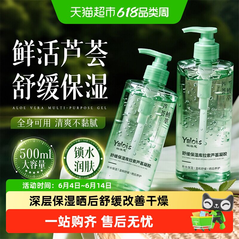 库拉索芦荟胶补水保湿男士专用晒后修复舒缓天然凝胶膏女按压面霜