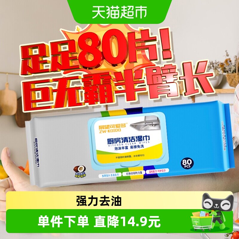 可爱多家用清洁湿纸巾图片
