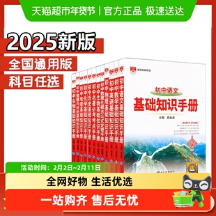 2026版初中语文基础知识手册人教版数学英语物理化学生八七九年级