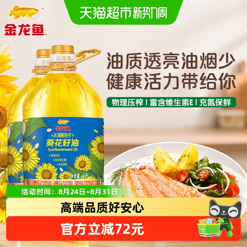 金龙鱼不油腻轻年食用油4L×2桶 171.8元 - 折送网