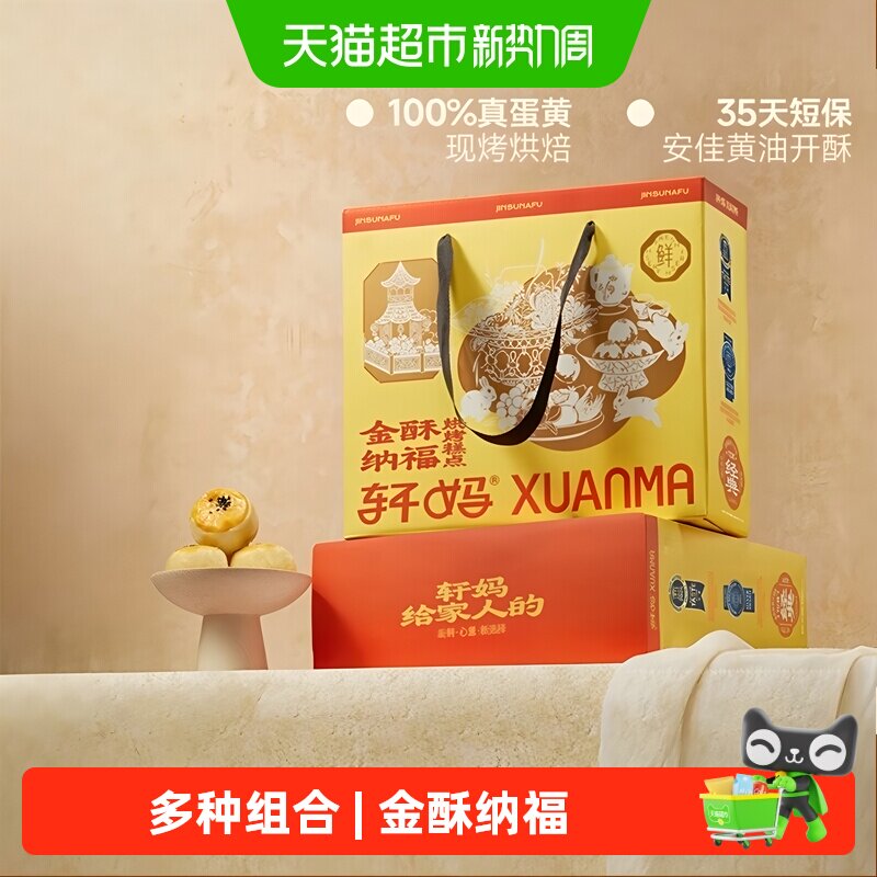 轩妈蛋黄酥礼盒传统糕点组合短保新鲜点心零食小吃节日送礼伴手礼