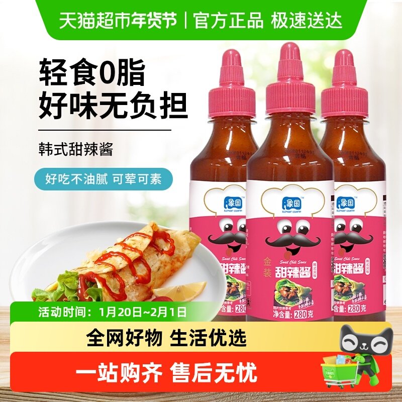 象国韩式甜辣酱280g*3瓶0脂肪韩式甜辣酱薯条春卷炸鸡烧烤辣椒酱,粮油调味/速食/干货/烘焙,酱类调料,淘宝优惠券,粉丝福利购,淘宝优惠卷