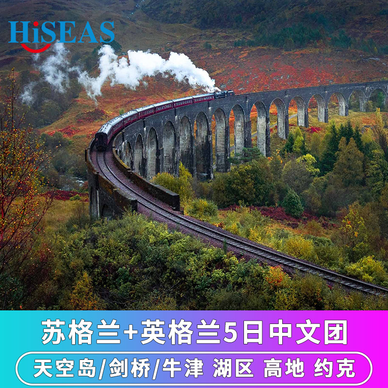 英国苏格兰高地爱丁堡5日游