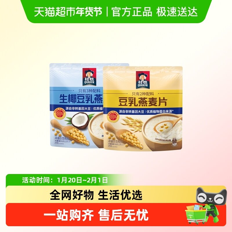 桂格即食生椰豆乳燕麦片490g*2袋便携小包装,咖啡/麦片/冲饮,营养复合麦片,淘宝优惠券,粉丝福利购,淘宝优惠卷