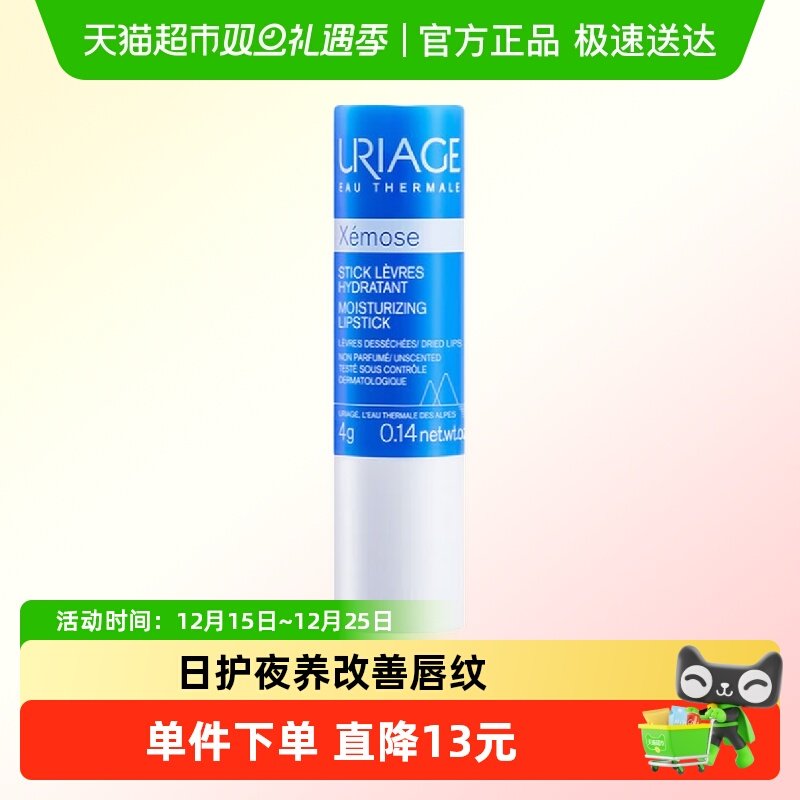 依泉特润唇膏保湿滋润护唇防干裂