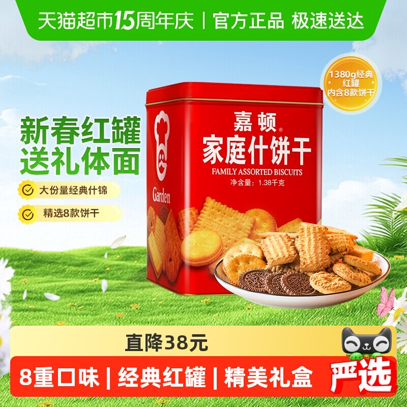 【年货礼盒】嘉顿家庭曲奇什锦饼干年货大礼包铁罐桶装休闲零食饼
