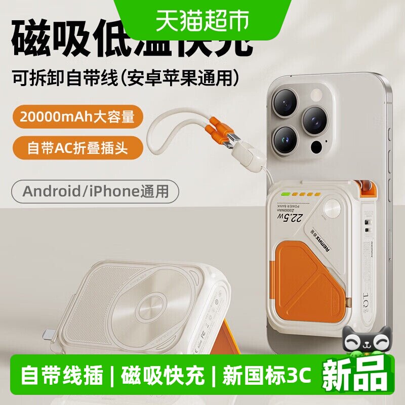 Remax睿量磁吸充电宝3c认证可上飞机自带插头磁吸线无线快充2w