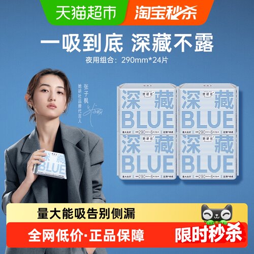她研社卫生巾深藏BLUE长度可选